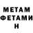Метамфетамин пудра Danil Miroslavsky
